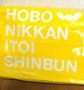 「ほぼ日手帳2008」が届いたよ