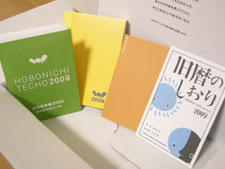 ほぼ日手帳2009 手帳本体セット