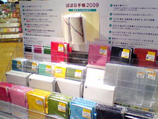 ほぼ日手帳2009